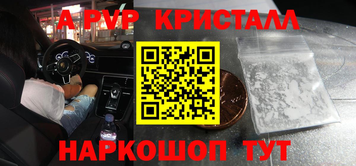 APVP кристаллы Медногорск