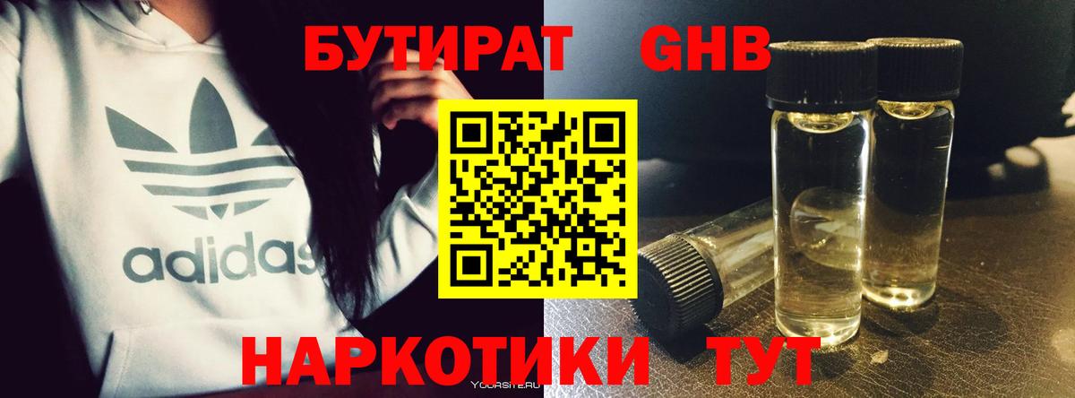БУТИРАТ  Вход с VPN  Медногорск  Бутират 1.4BDO 
