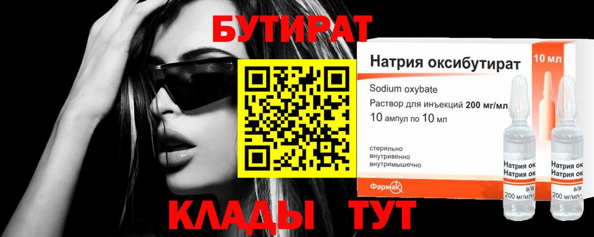 Бутират BDO Медногорск