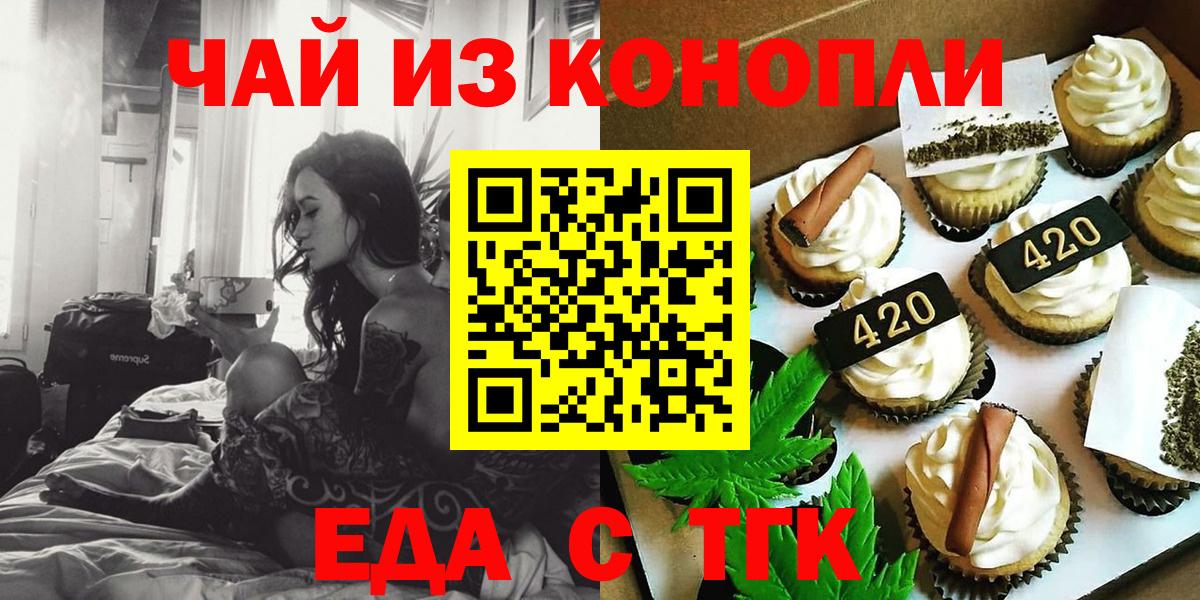 Медногорск  Еда ТГК марихуана  Вход с VPN 