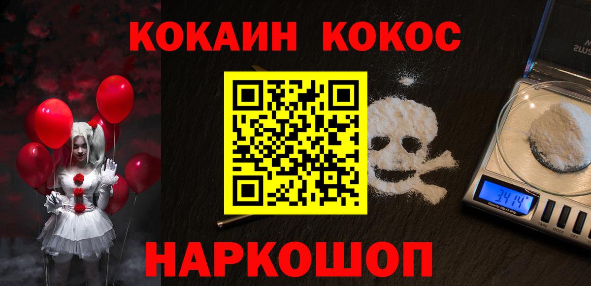 КОКАИН FishScale  Cocaine 98%  Вход с VPN  что такое наркотик  Медногорск 