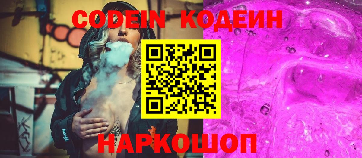 Медногорск  Кодеин напиток Lean (лин)  Вход с VPN  Кодеин напиток Lean (лин) 