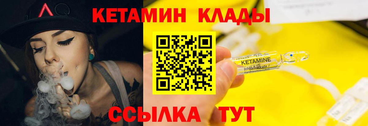 КЕТАМИН VHQ  Вход с VPN  Медногорск 