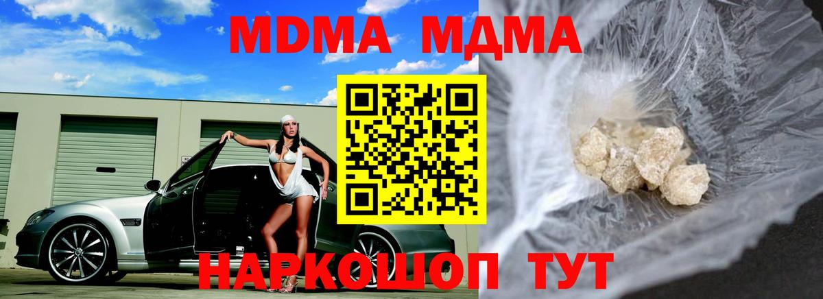 MDMA кристаллы  MDMA VHQ  MDMA  Вход с VPN  Медногорск 